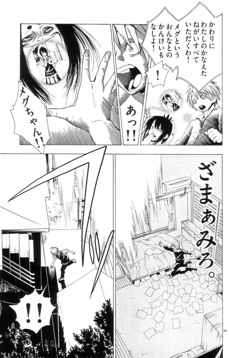 僕の現実を蝕む天女の夢(10/12)