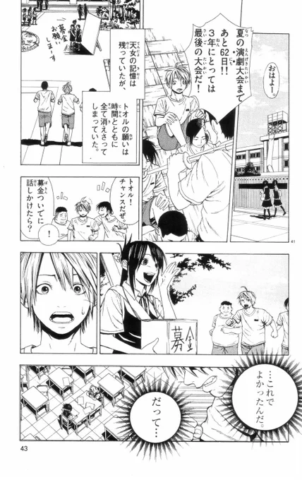 僕の現実を蝕む天女の夢(11/12)