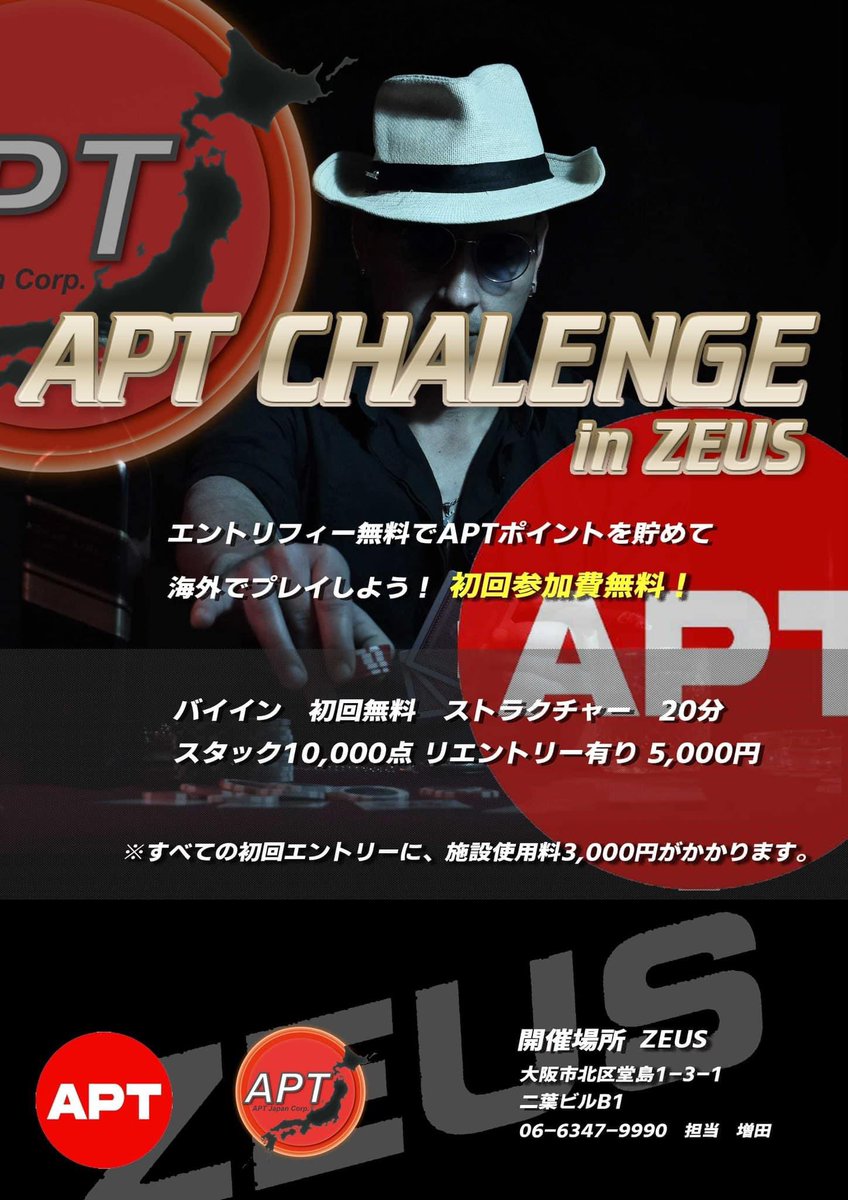 JPPS2024's tweet image. 《APT challenge in ZEUS》

10/28（土）19:00〜

バイイン　無料　ストラクチャー20分
スタック　10.000点　
リエントリー有　5000円
アドオン有

#apt #aptc #poker #ポーカー #大阪ポーカー #梅田ポーカー #北新地 #北新地バー #アミューズメントカジノ #カジノバー #ポーカー好きな人と繋がりたい