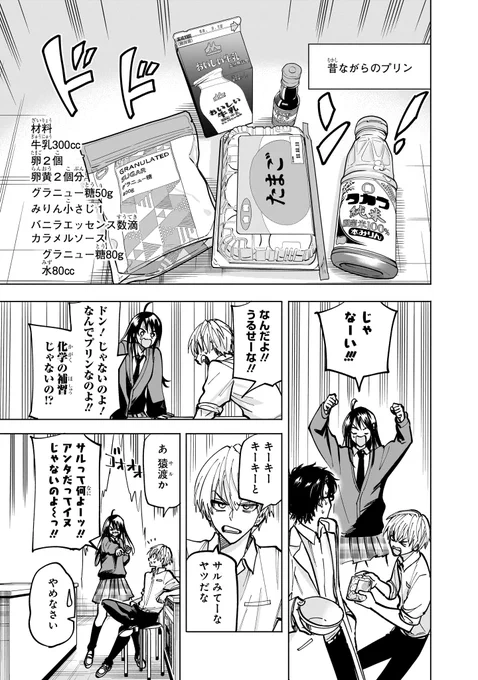 『 #ヤンキー君と科学ごはん』 3コマ目:熱伝導と昔ながらのプリン (2/2)  となりのヤングジャンプでは1巻分無料公開中! ぜひこの機会に見てください🥳! ➡️https://tonarinoyj.jp/episode/316190246907033712  WEBマンガ総選挙の投票も始まっています! 投票&応援もよろしくお願いします🙇 ➡️