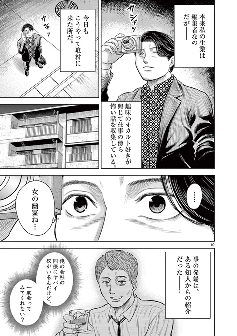 【美少女が朝まで「怖い話」を読み聞かせてくる話】(3/12)
