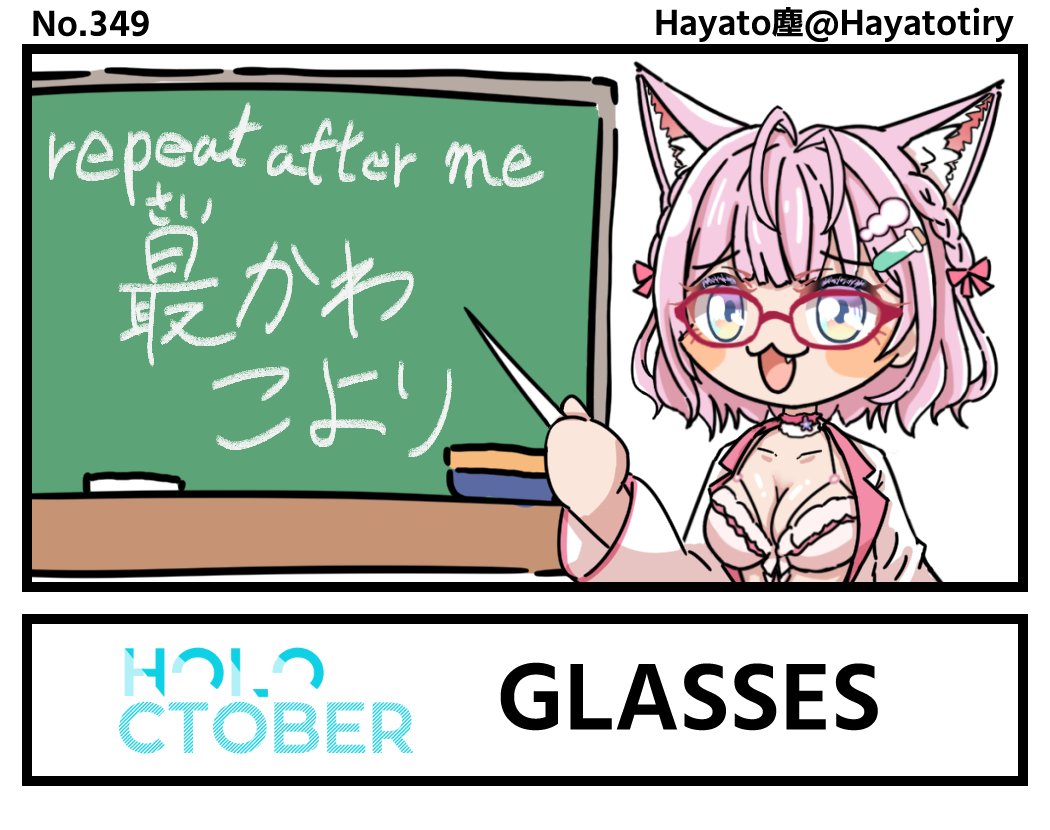 塵刊ホロマンガ No.349 【創作1コマ】#holoctober 28.GLASSES  #こよりすけっち #唐突にタイムラインに最カワこよりを流す