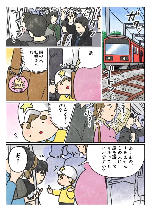 とってもねこ吾郎 第5話  ねこ吾郎さんと満員電車 (1/3)  #漫画が読めるハッシュタグ