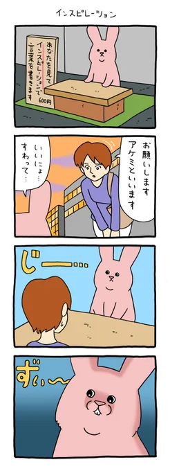 漫画 スキウサギ「インスピレーション」  第5弾スキウサギスタンプ発売中!→  