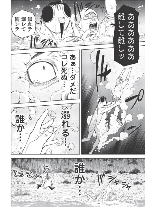 【川】でナニカに連れて行かれる話 4/5