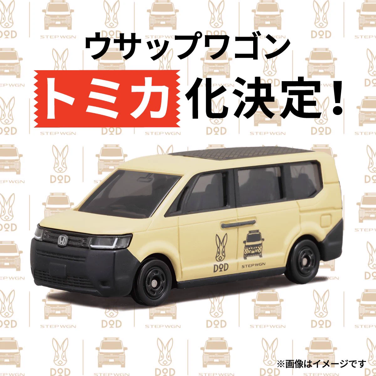 トミカ DOD ホンダ ステップワゴン ウサップワゴン 仕様 F9fqB0-b0AASjoI?format=webp&