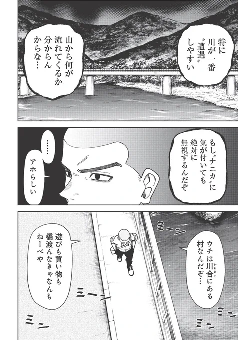 【川】でナニカに連れて行かれる話 2/5