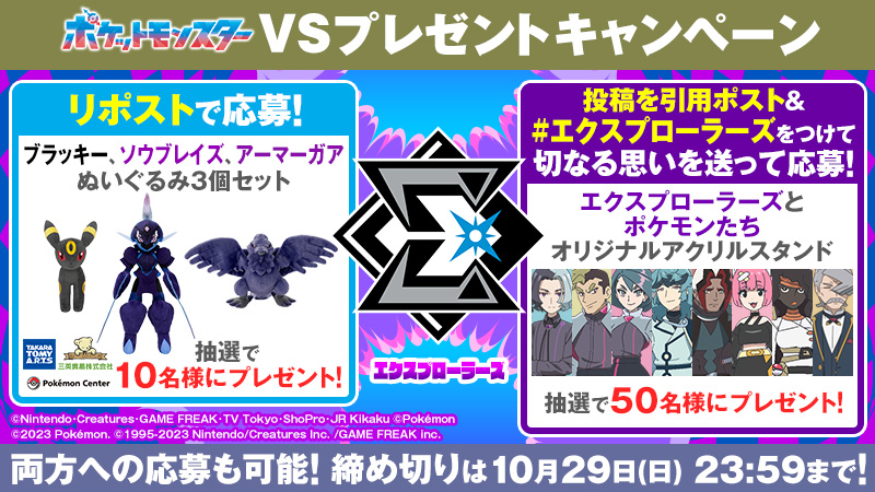 本日23:59締め切り #アニポケ VSキャンペーン💫 📝応募方法