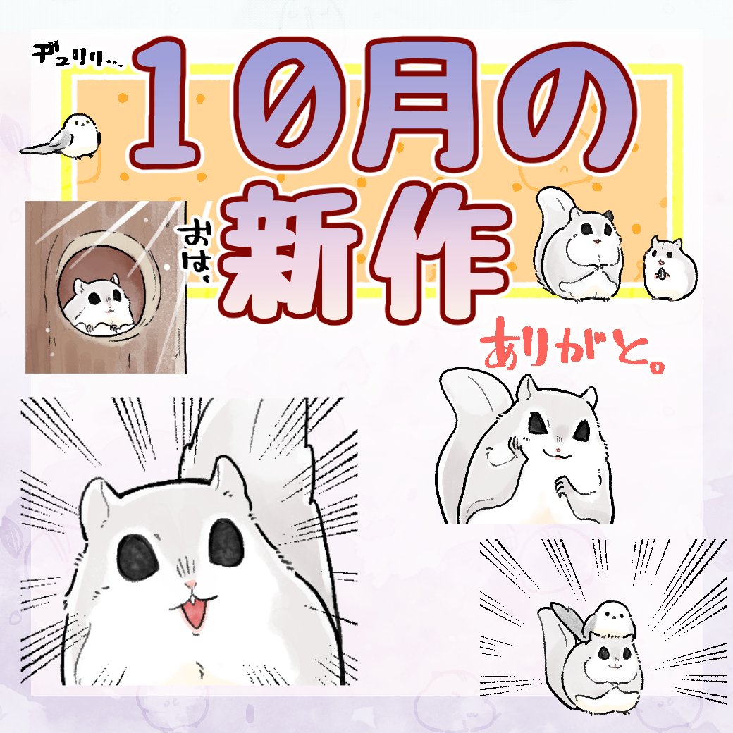 もう10月終わりますが10月の新作です!=^・ω・^=
サロベツのエゾモモンガ4です!
【https://t.co/Cbs3QZqUTc】
久々のエゾモモンガです!=^・ω・^=いきおいつけました。
興味がありましたら見てみてください!