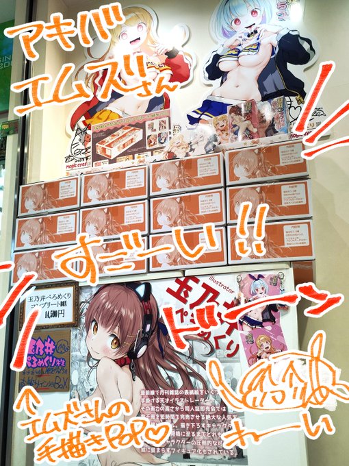 【ぺろめくりサイン描いてきたよ】アキバのエムズさん(@poplifems)におよばれしてきたよー! おみせはいってすぐのトコにドーーーン!ってコーナーあってかんどー!🥳 あそびにいってみてみてねー 