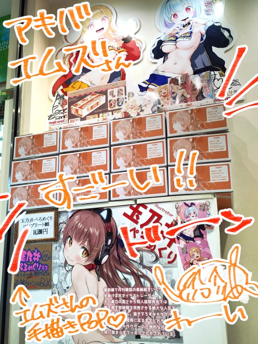 【ぺろめくりサイン描いてきたよ】アキバのエムズさん(@poplifems)におよばれしてきたよー! おみせはいってすぐのトコにドーーーン!ってコーナーあってかんどー!🥳 あそびにいってみてみてねー 