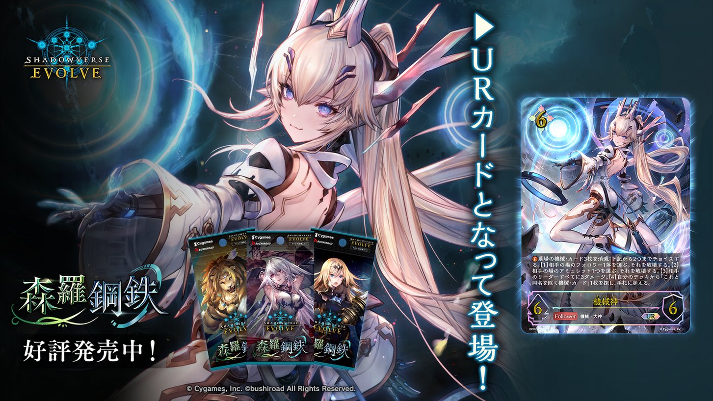 機械神 UR エボルヴシャドウバース エボルヴ シャドバ エボルヴ 機械神 ur シャドウバース