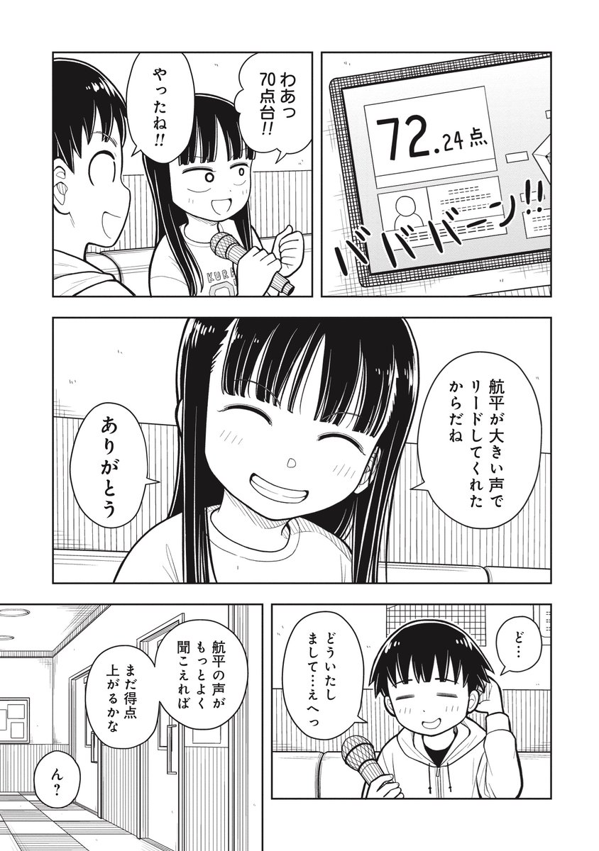 女の子とカラオケに行ったら下手で…(3/3)