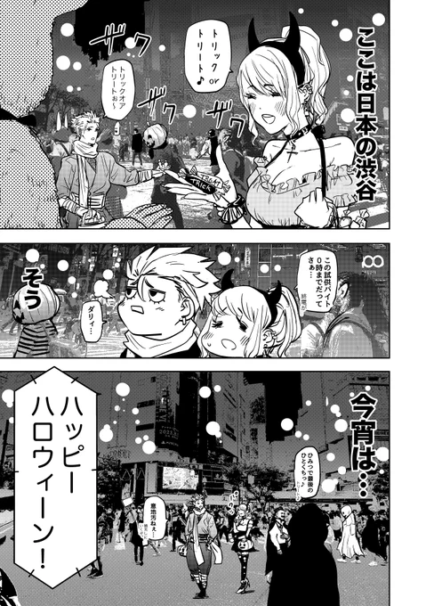 渋谷のハロウィンでデスゲームがはじまる話(1/2)  #漫画がよめるハッシュタグ