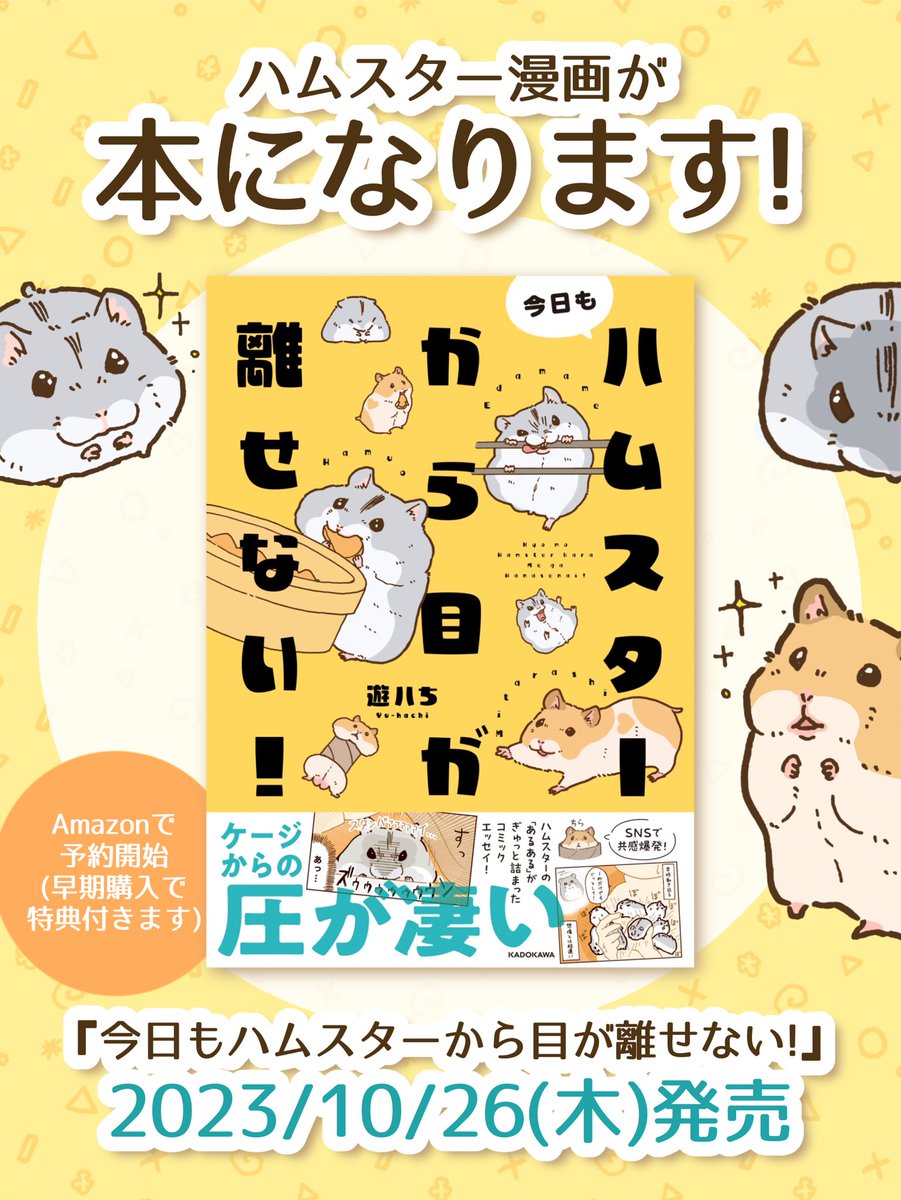 【2/2】 書籍が26日から発売となりました🥳🐹