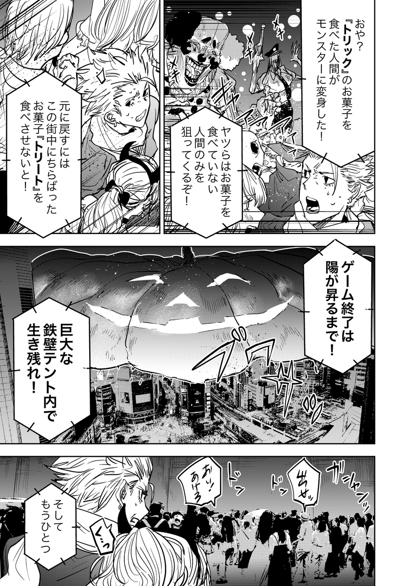 渋谷のハロウィンでデスゲームがはじまる話(2/2)  #漫画がよめるハッシュタグ