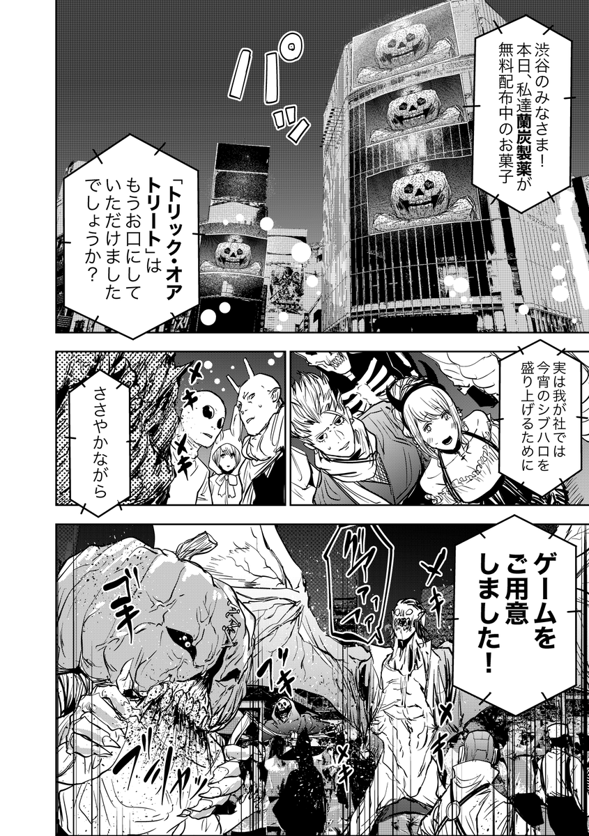 渋谷のハロウィンでデスゲームがはじまる話(2/2)  #漫画がよめるハッシュタグ