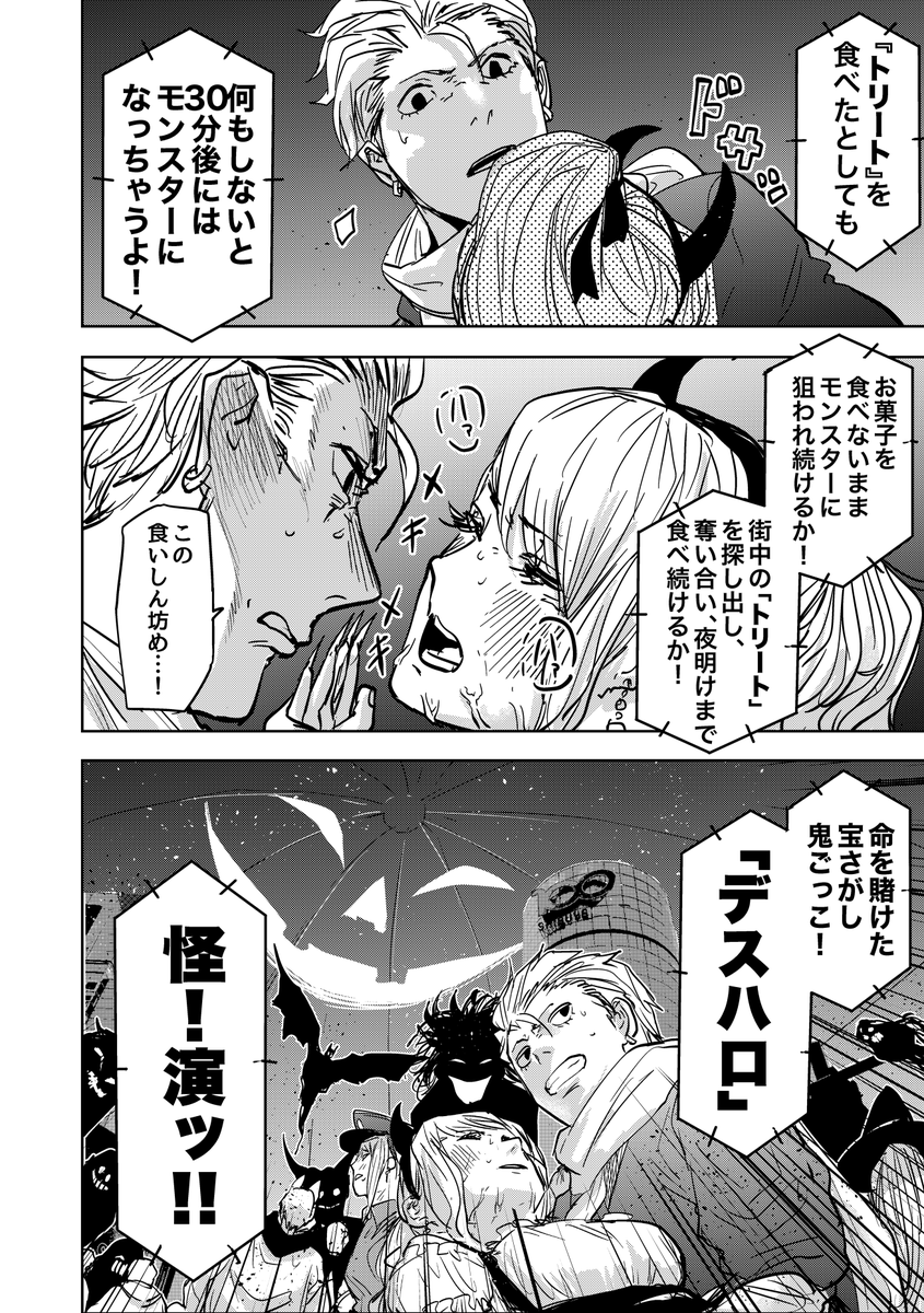 渋谷のハロウィンでデスゲームがはじまる話(2/2)  #漫画がよめるハッシュタグ