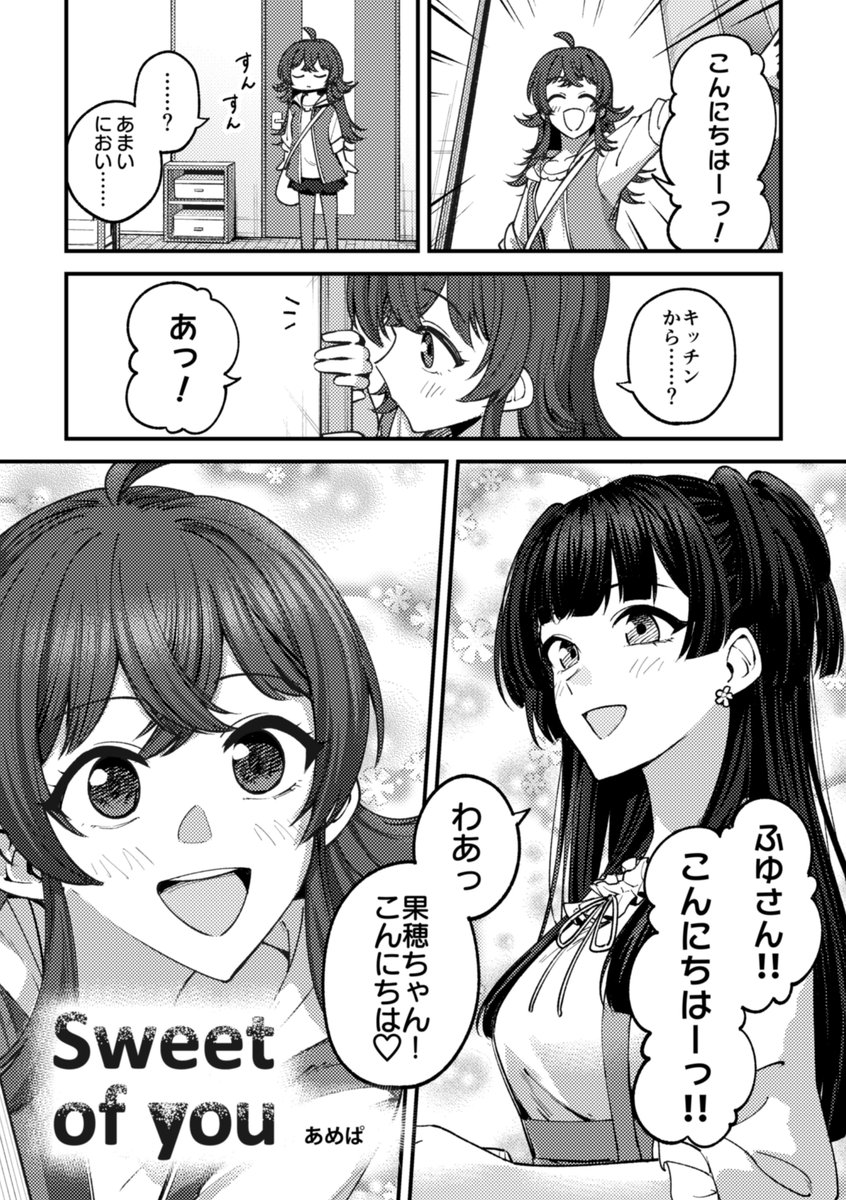 冬優子が果穂にケーキ食べさせる漫画(1/2)