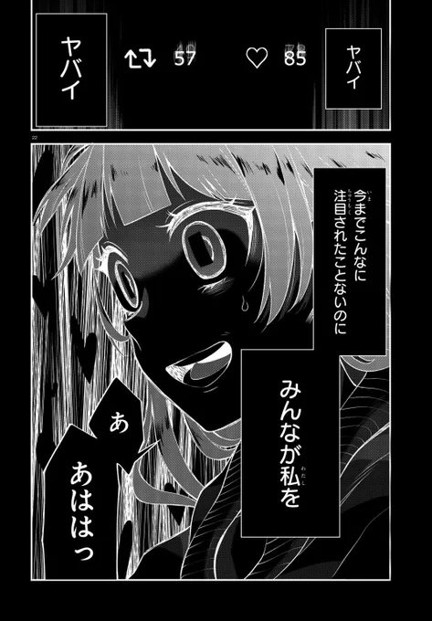 たかが承認欲求、されど承認欲求で壊れた女子の話(1/6)

#漫画が読めるハッシュタグ 