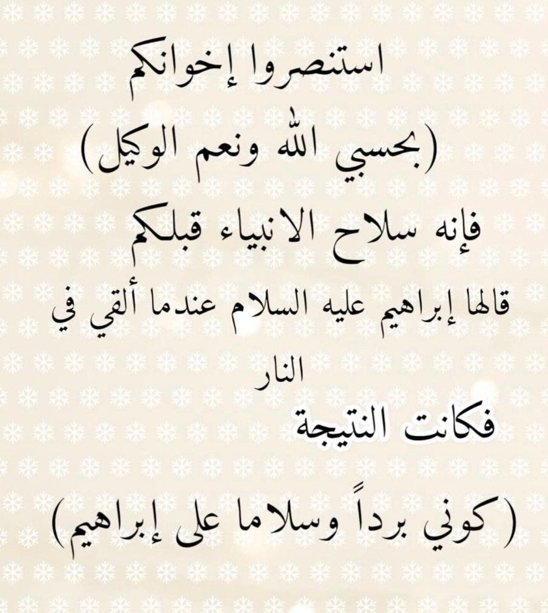 IssamReesi5500's tweet photo. نخاف من المشهد الأوّل،
الّذي ستصوّره الكاميرا الأولى،
عند الإتصال الأوّل 
والله إن البكاء و الدعاء لا يَكفينا
 قَصُرت أيدينا، و بَعدت المسافة، و لا نقول إلا كما قال رسول الله:

أوآكم الله، حفظكم الله، نصركم الله، ثبتكم الله، أيدكم الله.

 #غزه_الان
#غزة_تنتصر
#الاجتياح_البرى https://t.co/PeYsFWmm3A