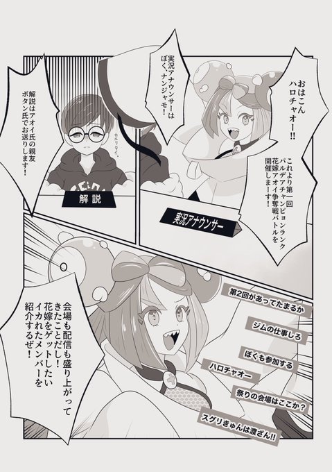 スグアオ、アオイ総受け風ギャグ漫画の続き。 今回は争奪戦参戦キャラ紹介です。  そろそろ名前つけたいんですが… 「花嫁アオイ争奪戦シリーズ」って名前でいいですかね?  まだまだ続きそうなので生暖かい目で見守ってくださると嬉しいです🙇 1/7