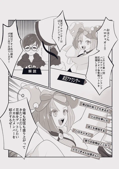 スグアオ、アオイ総受け風ギャグ漫画の続き。 今回は争奪戦参戦キャラ紹介です。  そろそろ名前つけたいんですが… 「花嫁アオイ争奪戦シリーズ」って名前でいいですかね?  まだまだ続きそうなので生暖かい目で見守ってくださると嬉しいです🙇 1/7
