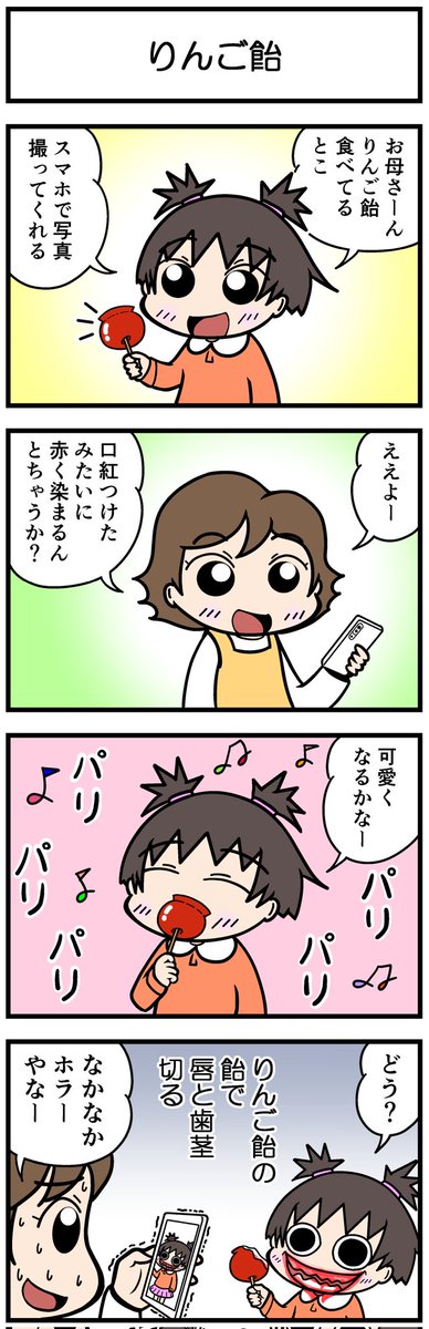 4コマ花ちゃん🌸 タイトル:りんご飴  #ほのぼの #ほっこり #4コマ漫画 #日常漫画 #漫画が読めるハッシュタグ #花ちゃん #りんご飴 #ハロウィン