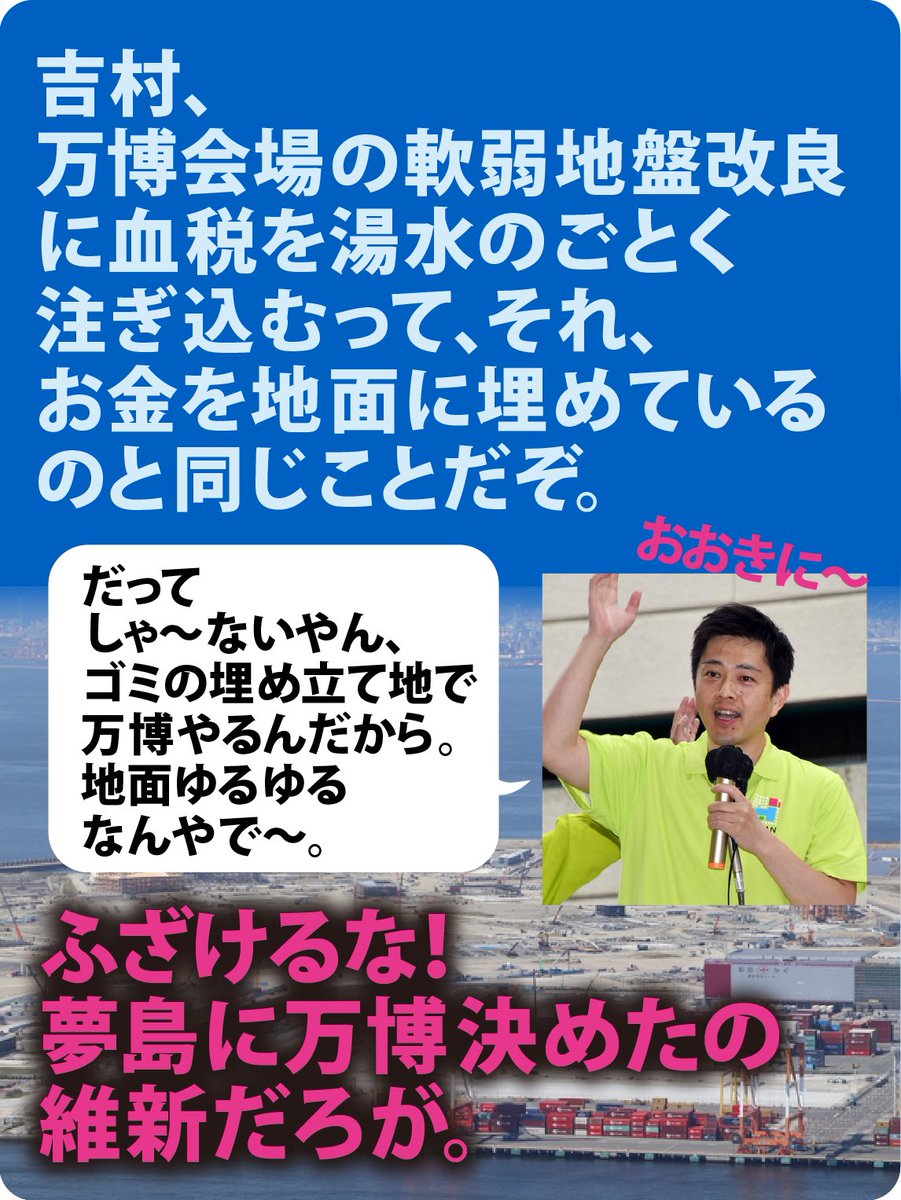 @kamiwaki @mikaren4444 血税を何千億も投じて目先の小さな利権を貪る、こいつは完全に狂ってる。
#維新に殺される