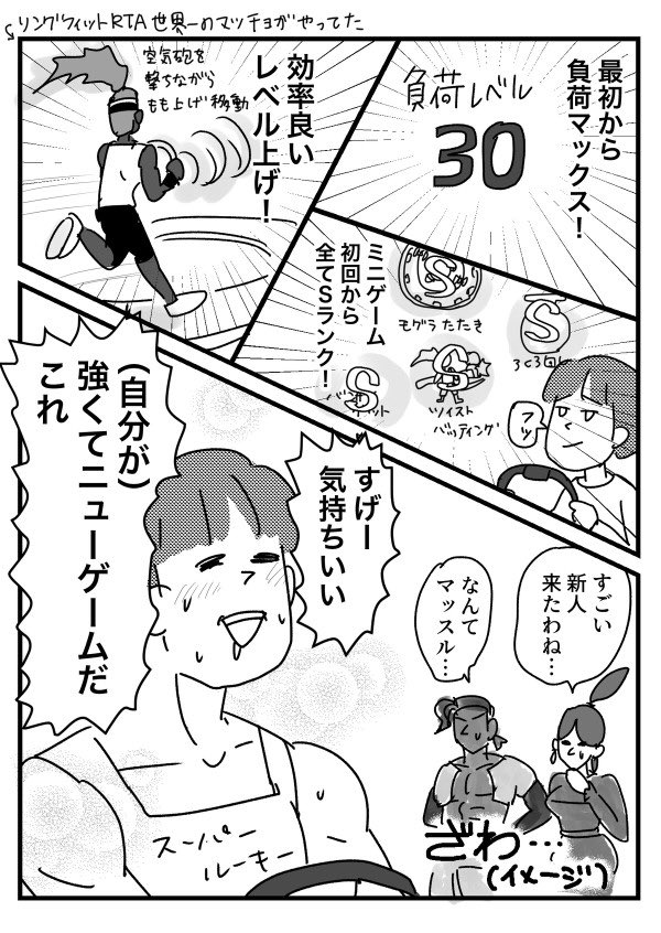 (肉体が)強くてニューゲーム 【再掲】