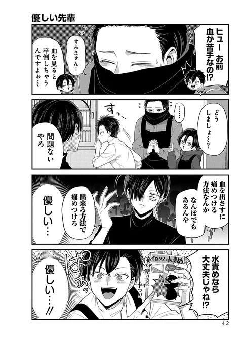 拷問バイトくんの日常(8/10)