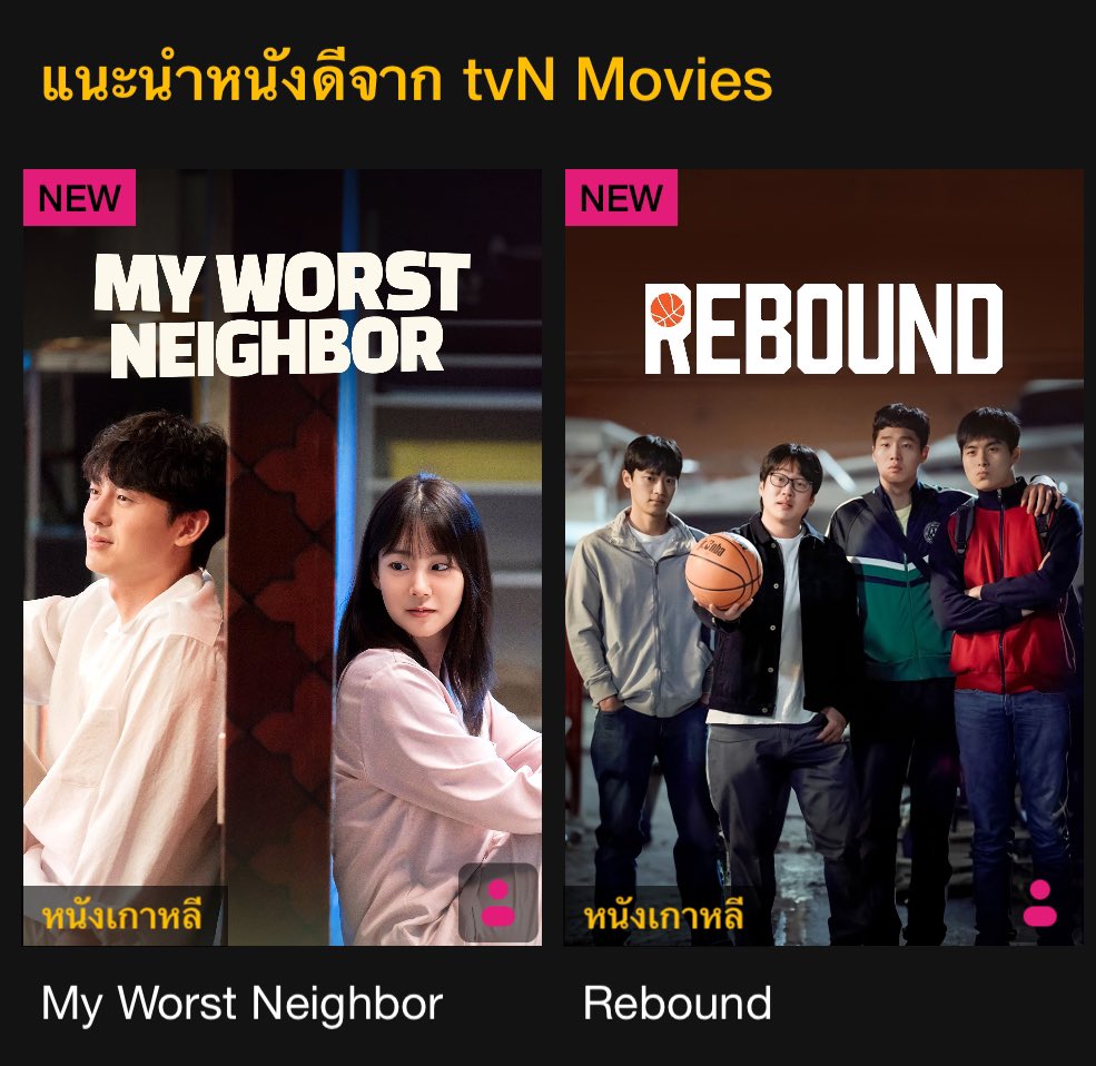 nUKiOz's tweet photo. เหลือบไปเห็นหนังเกาหลี 2 เรื่องเข้าใหม่ในแอป #Viu เลยขอมาแนะนำ เพราะน่าดูทั้งคู่เลย
• ภ #MyWorstNeighbor •
เล่าถึงความโรแมนติกที่เกิดขึ้นท่ามกลางประเด็นเสียงรบกวนจากเพื่อนข้างห้องระหว่างหนุ่มนักดนตรีกับสาวนักออกแบบหุ่นซึ่งนำไปสู่ความรัก
#อีจีฮุน
#ฮันซึงยอน
• ภ #Rebound •
เล่าถึงเรื่องจริงของทีมบาสไฮสคูล รร Busan Joongang ที่เคยถือว่าอ่อนแอที่สุดแต่พลิกกลับเป็นแชมป์ในทัวร์นาเมนต์การแข่งบาสระดับไฮสคูลแห่งชาติ 2012
#อันแจฮง
#คิมโดวาน
#อีชินยอง
#จางกอนจู
#คิมแทค
#คิมมิน
#จองจินอุน
#อันจีโฮ