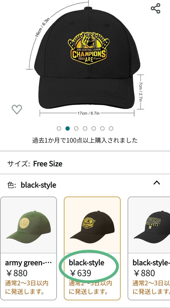 ひと月前に4000円で買った帽子が、今Amazonでは···