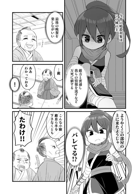 くのいちの話(1/2)