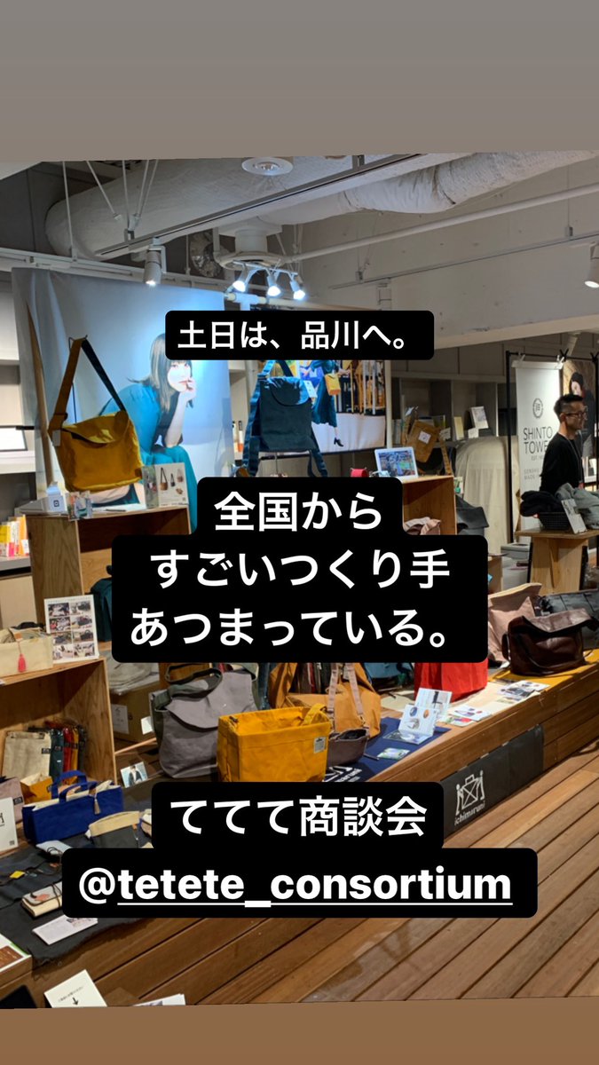 ichimaruni_'s tweet photo. 出展のお知らせ
10月28日〜29日「ててて商店街 2023秋」に出展中！

作り手・伝え手・使い手の
3つの『手』が共鳴し合うことを目的とした
「ててて商談会／ててて商店街 2023秋」
@tetete_consortium 

地域の素材・技術を未来へ繋ごうとする
全国にいるものづくりの作り手たちが約80組出展します。 https://t.co/sWHtgAotCB