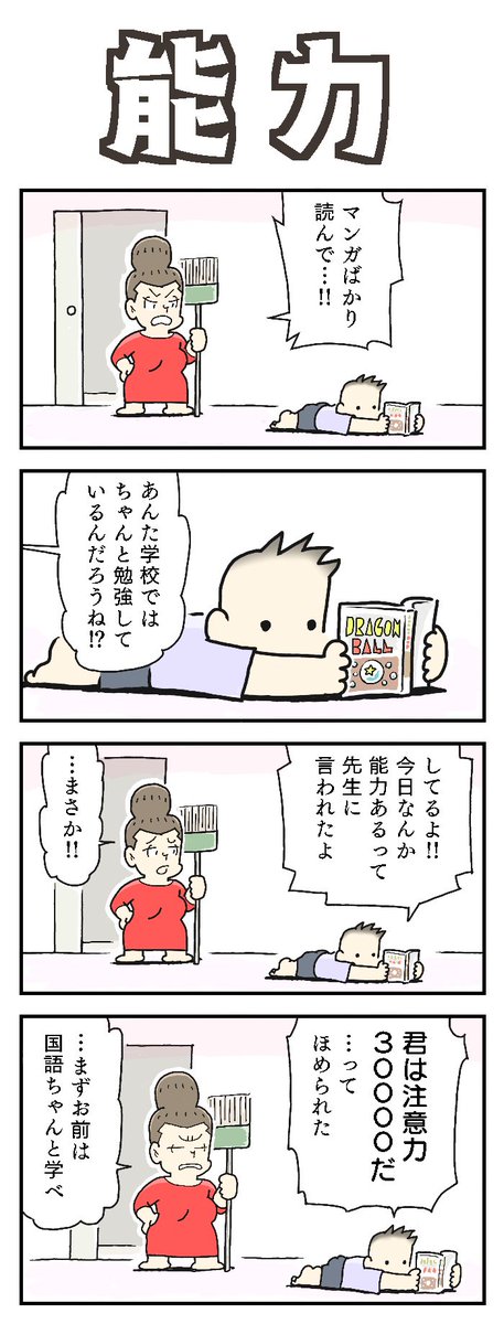 能力

#4コマ漫画 