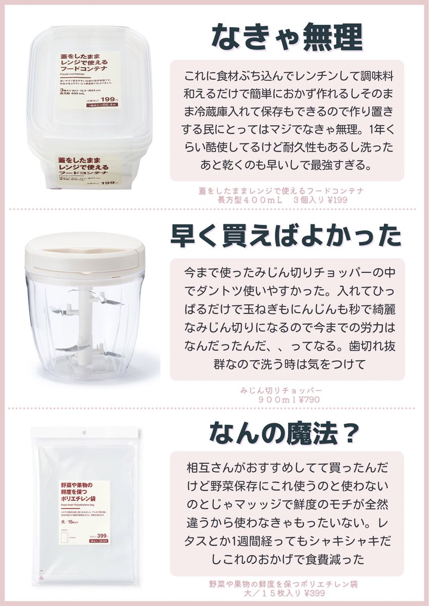 llx_ayu_xll's tweet photo. 隠れムジラーなので無印良品週間で絶対買うべき12選まとめました🥺✍🏻
これ全部2,000円以下なの何事 https://t.co/QuW5wg0xKR