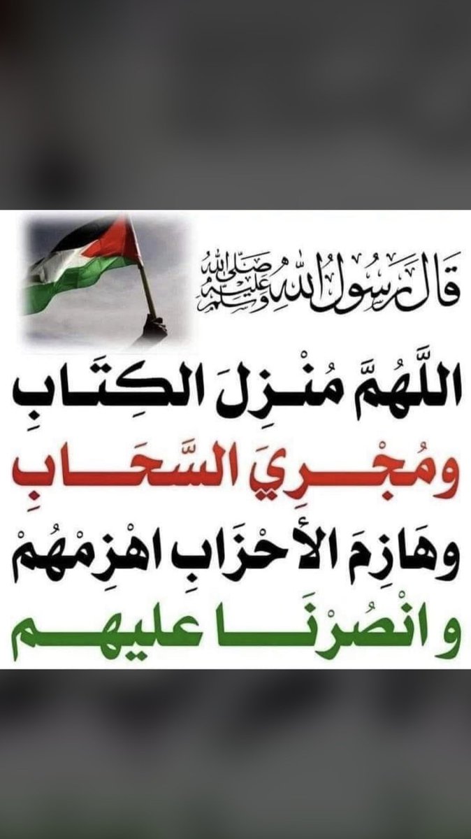 #غزه_تنتصر #غزة_تُباد #غزه_تقاوم #ينساعدهم_ينموت_معاهم #الإجتياح_البري #الهجوم_البرّي #ابو_عبيدة #كتائب_االقسام #شبكة_مصر_لغزة #انقذوا_فلسطين