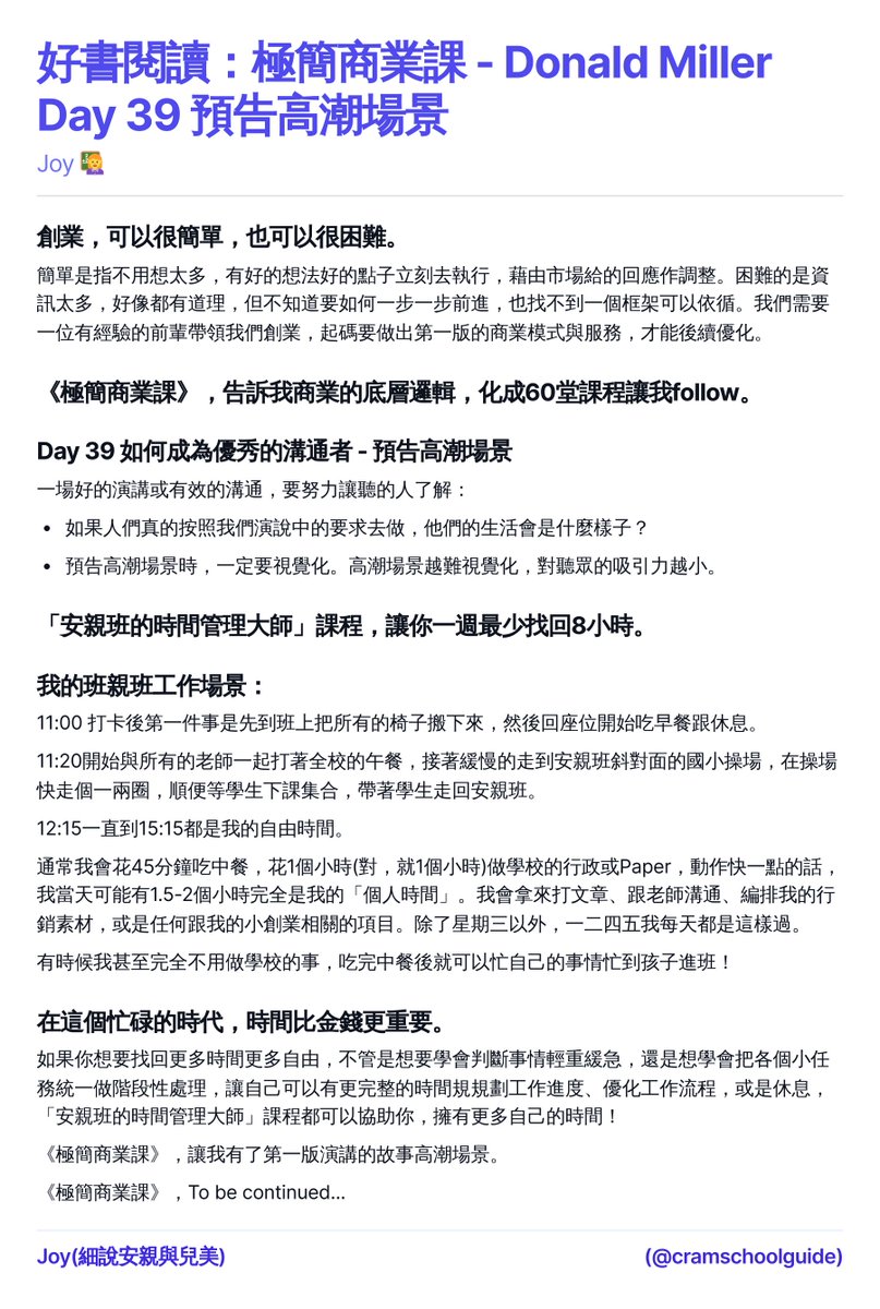 好書閱讀：極簡商業課 - Donald Miller Day 39 預告高潮場景