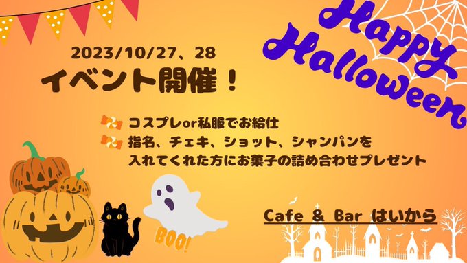 Cafe＆Bar はいからのツイート