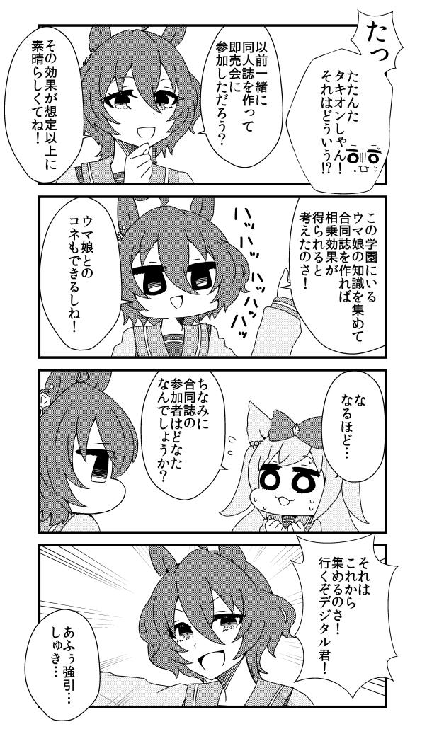 アグネスたちが合同誌を作る話(2/4) 
