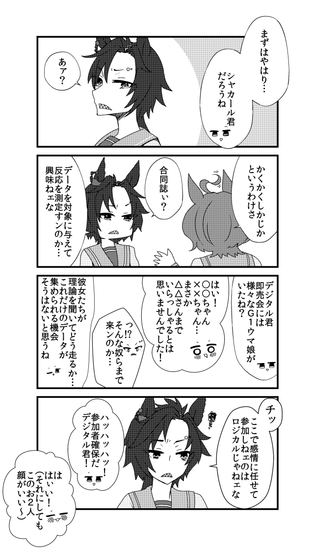 アグネスたちが合同誌を作る話(2/4) 