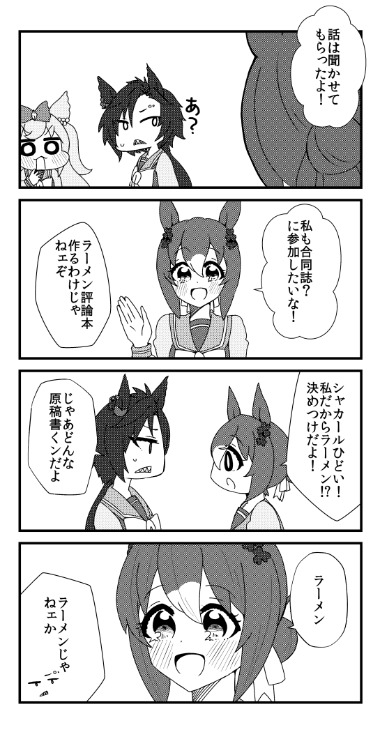 アグネスたちが合同誌を作る話(2/4) 