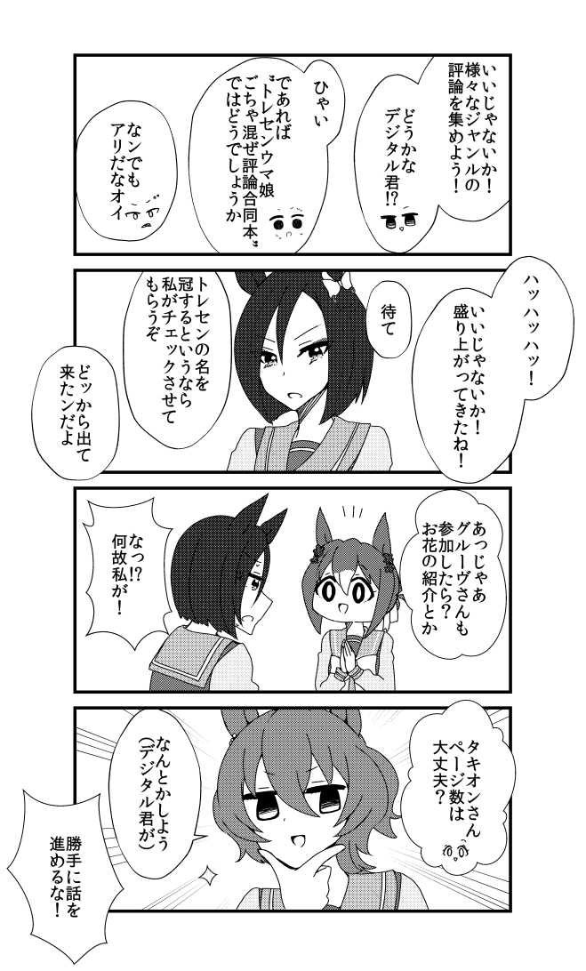 アグネスたちが合同誌を作る話(2/4) 