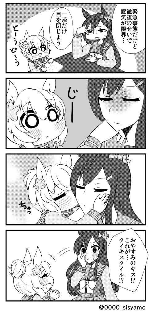 ウマ娘が子どもになっちゃう話(3/4) 