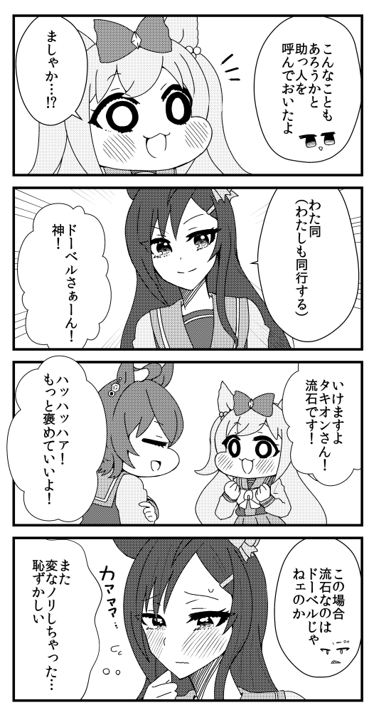 アグネスたちが合同誌を作る話(3/4) 
