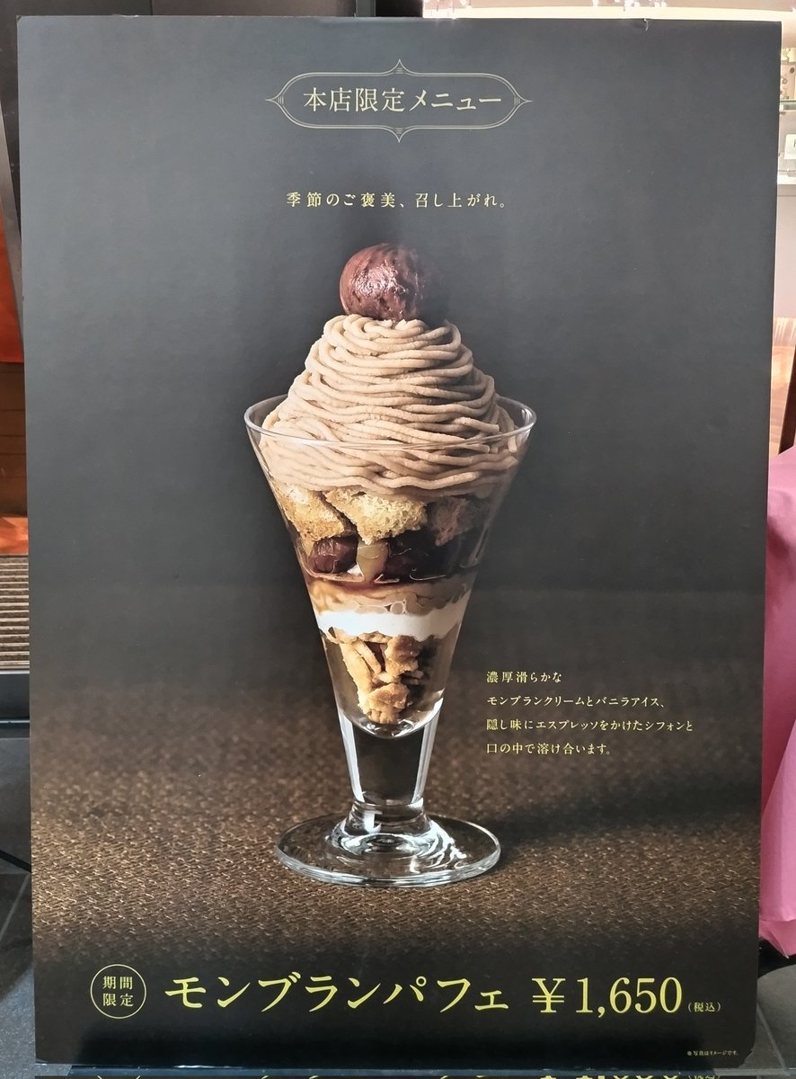 kobe_machiguide's tweet photo. 元町商店街の「神戸凮月堂」期間限定モンブランパフェが美味しそう！1F喫茶室「サロン・ド・テ」限定メニュー���す。 https://t.co/yGbDIV7VRc