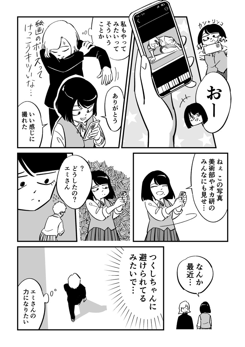高校生活が思っていたのと違う方向に進むお話 【第9話】5/6 