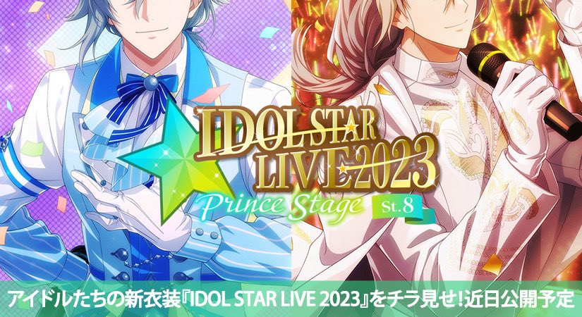 iD7Mng_Ogami's tweet photo. 【ゲーム情報】
近日公開予定！環くん、千くんの新衣装をチラ見せです！

大人気アイドルが一堂に会する『IDOL STAR LIVE 2023～Prince Stage～』に出演する16人が、1ヶ月に2人ずつ登場予定！
続報をお待ち下さいませ…！
#アイナナ https://t.co/1D8oYOUEGW