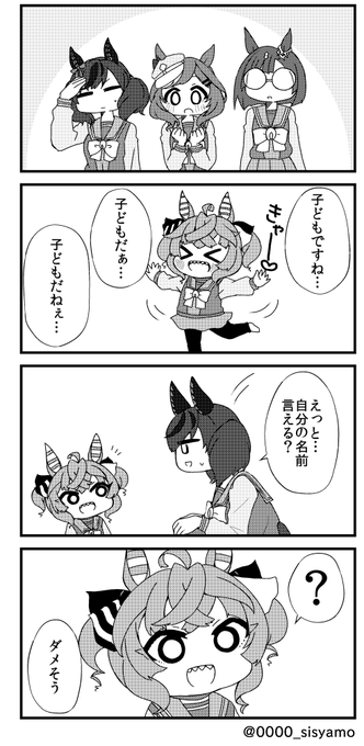 [再掲]ウマ娘が子どもになっちゃう話(1/4)